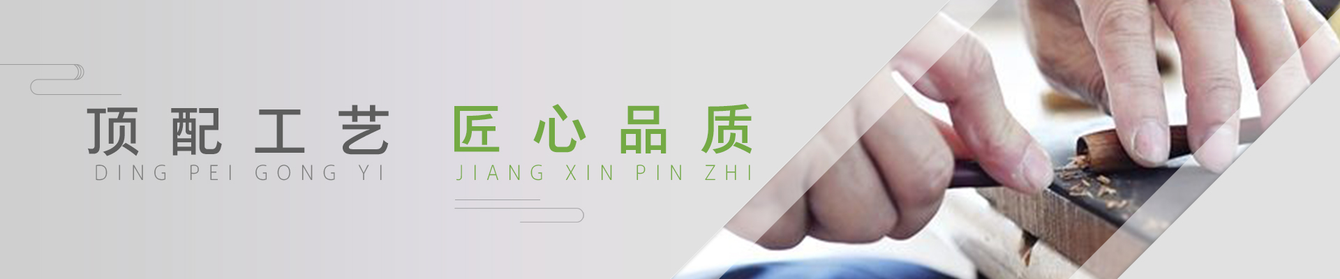 艺墅工艺Banner