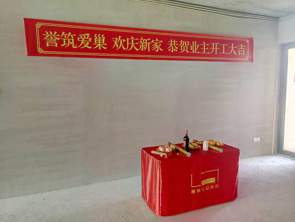 九号公馆装修现场开工典礼