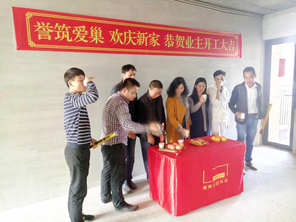 九号公馆装修现场开工典礼