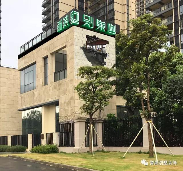 誉巢别墅装饰招牌
