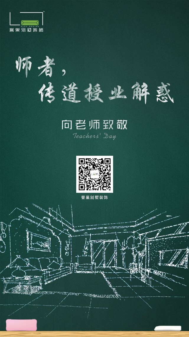 师者,传道授业解惑 师者,传道授业解惑