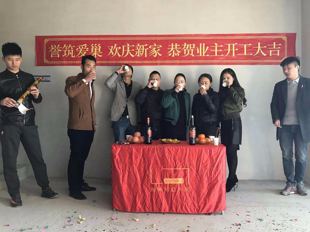 九号公馆装修开工典礼干杯现场