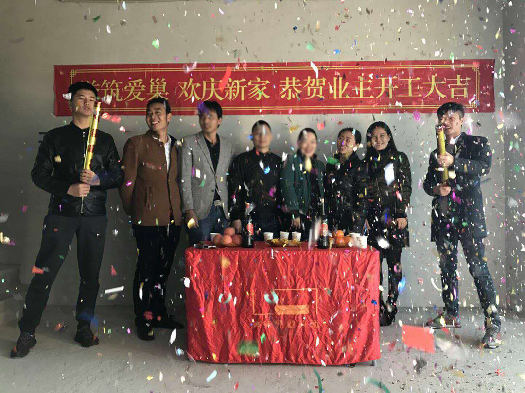 九号公馆装修开工典礼现场庆祝