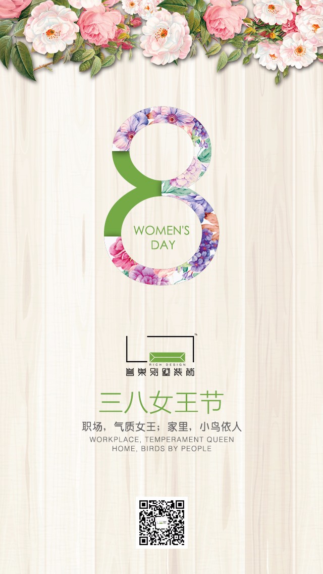 三八女王节