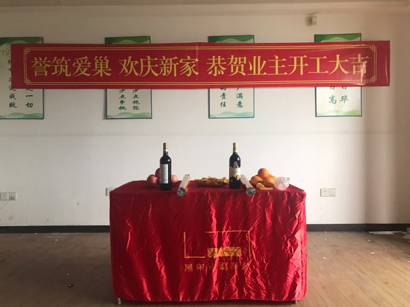 桃源居开工典礼现场