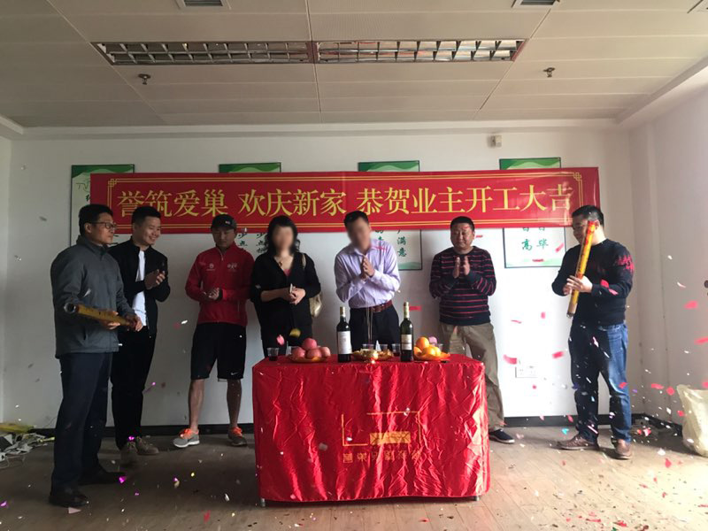 桃源居开工典礼现场庆祝