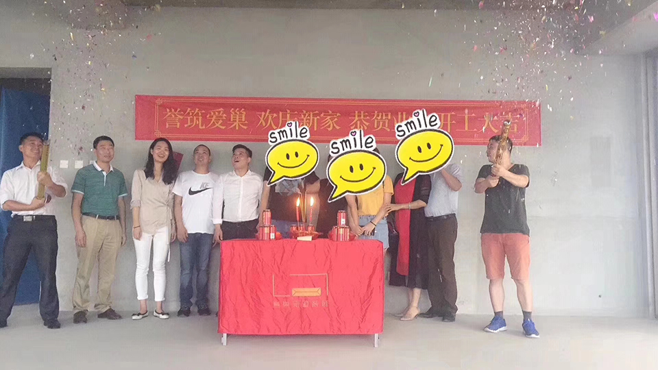 恭喜天鹅堡Z总和L总开工大吉