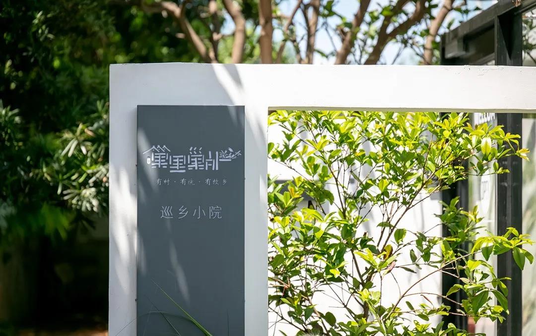 巢里巢外 巡乡小院民宿
