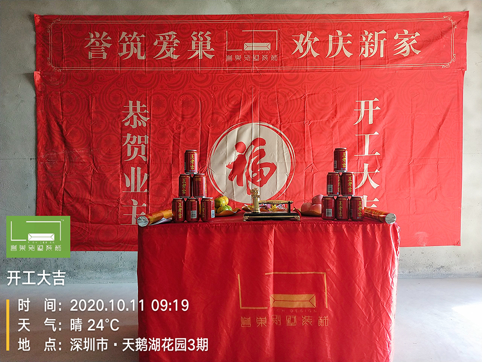 开工大吉
