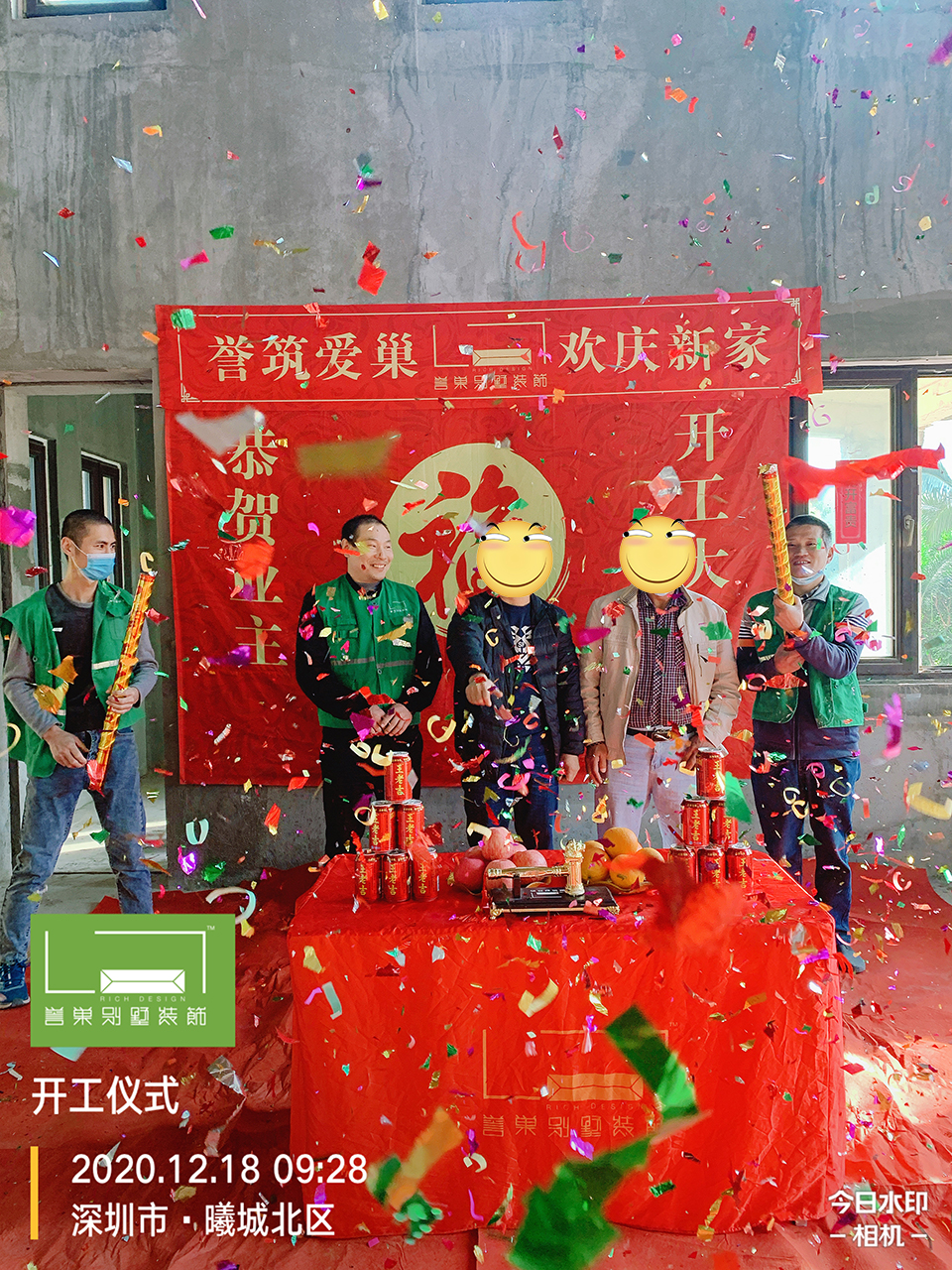 开工大吉！