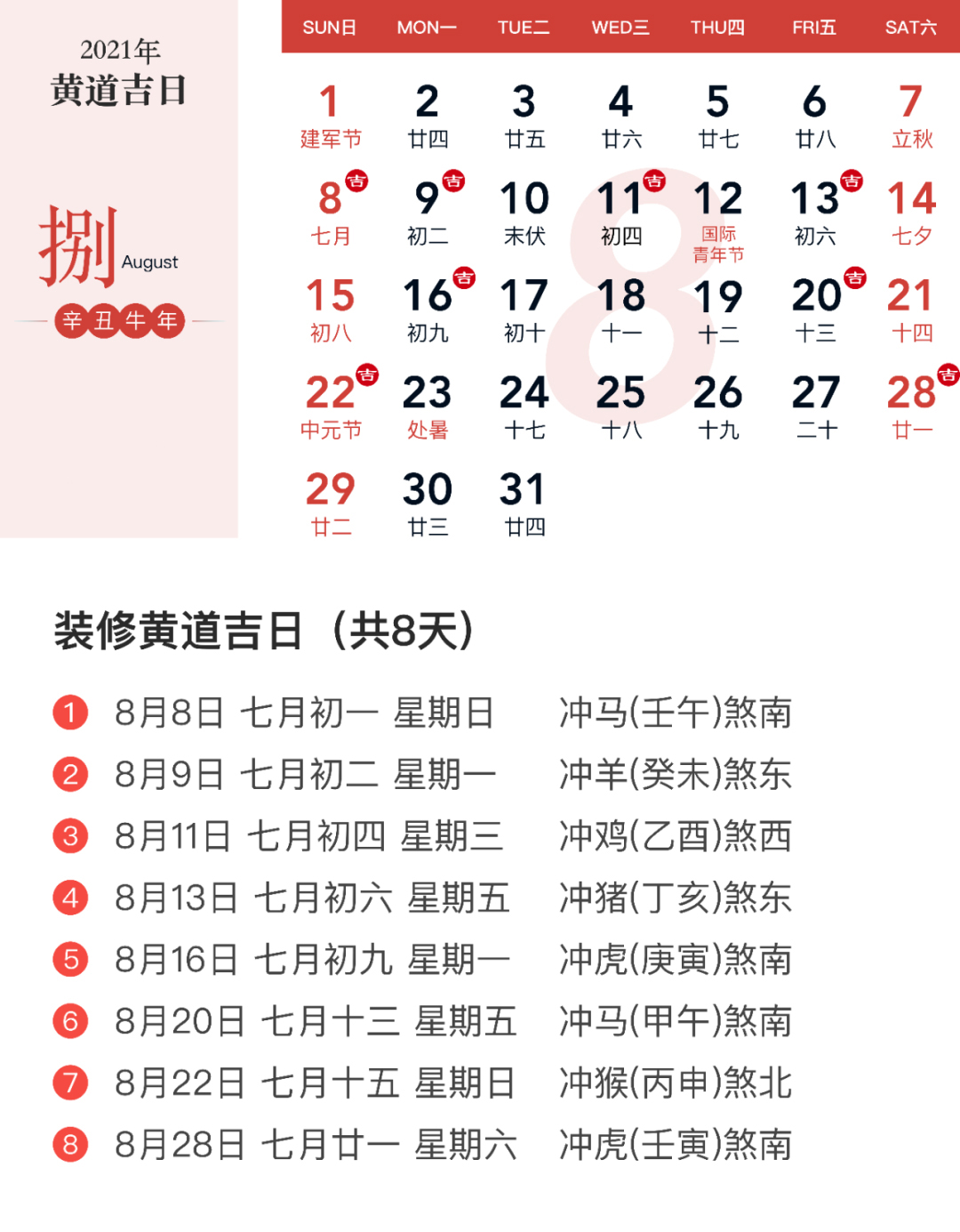 8月.jpg