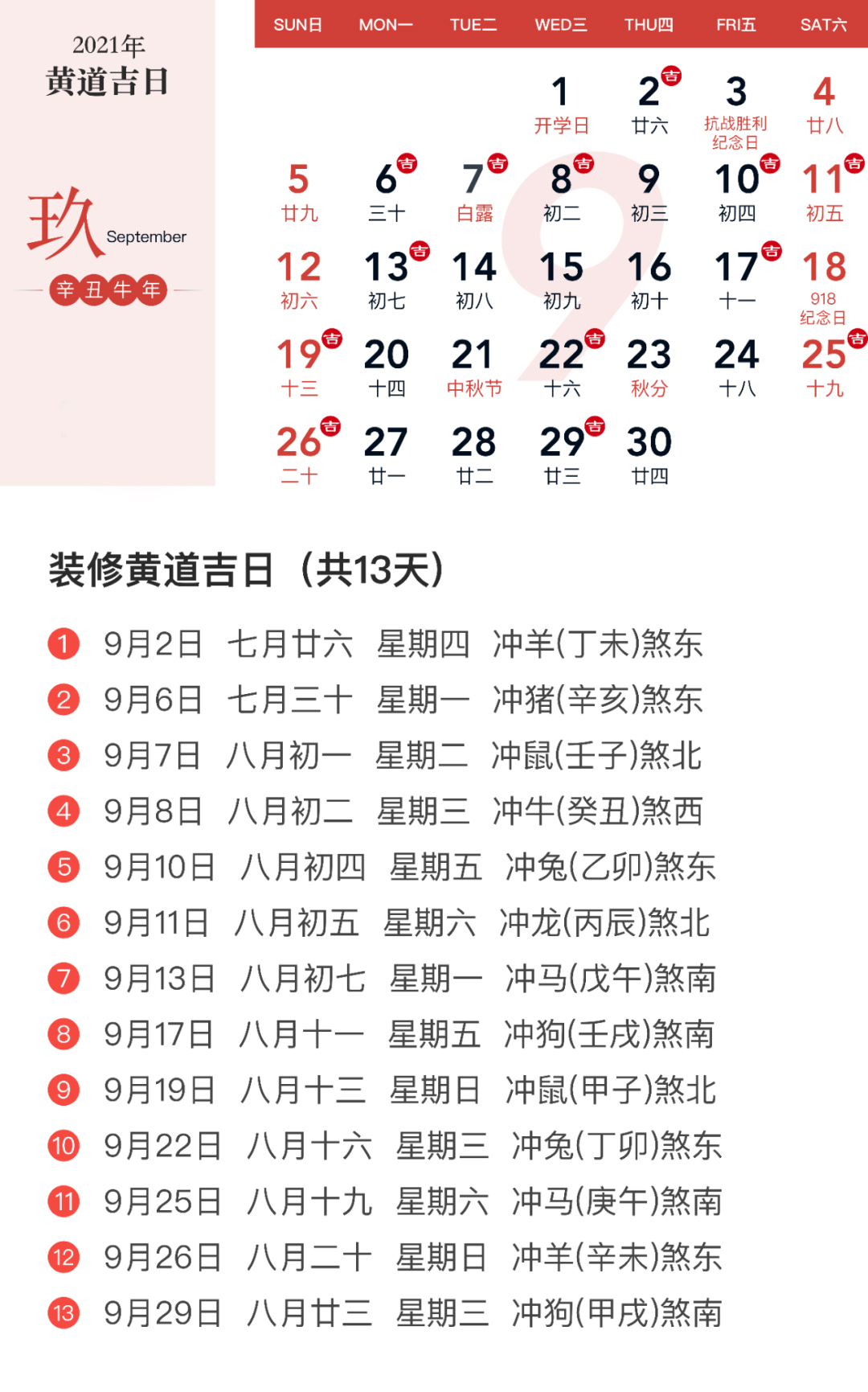 9月.jpg
