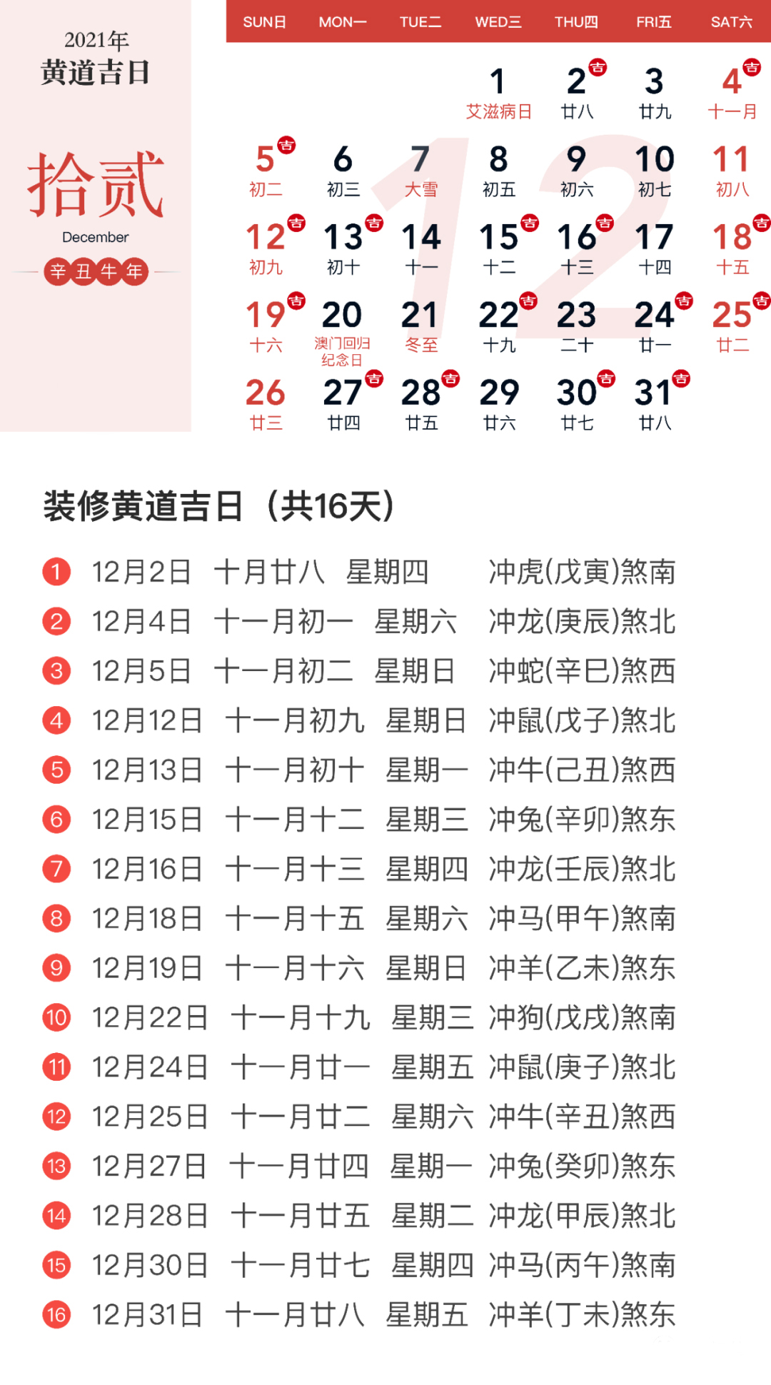 12月.jpg